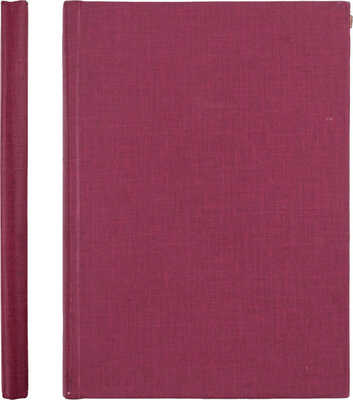 Вивекананда С. Практическая Веданта. М.: Тип. Т-ва И.Н. Кушнерев и Ко, 1912.
